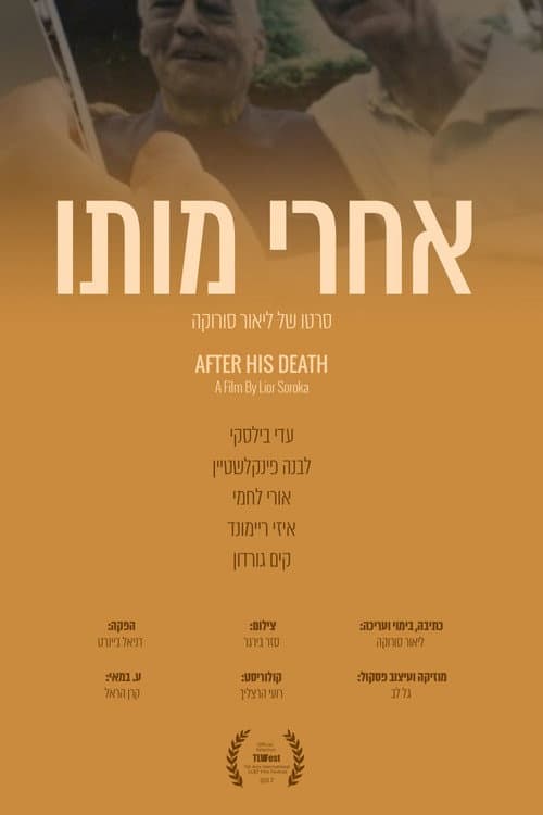 Постер: אחרי מותו