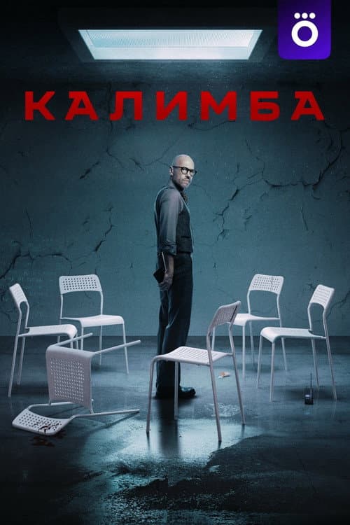 Постер 4