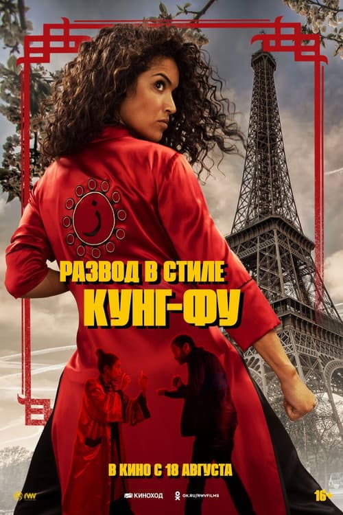Постер 2