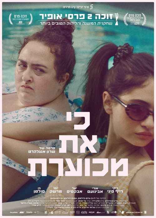 Постер: כי את מכוערת