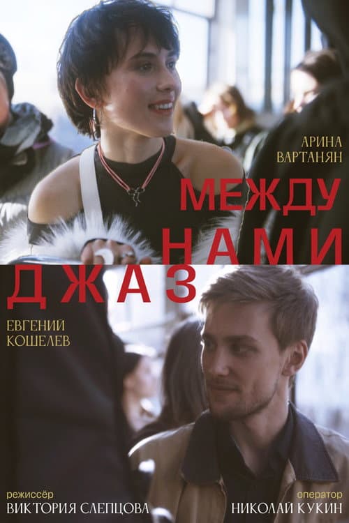 Постер 3