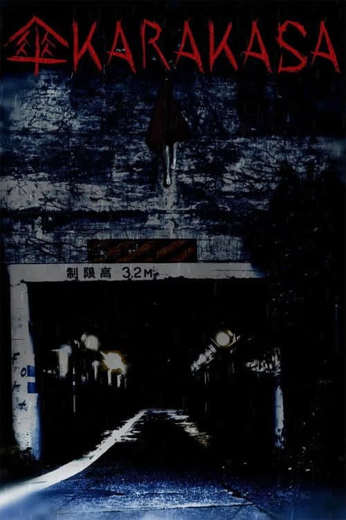 Постер: 傘カラカサ