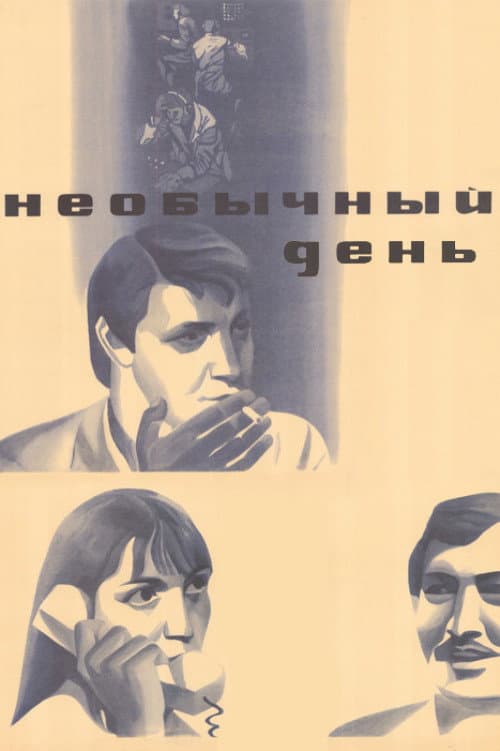 Постер 3