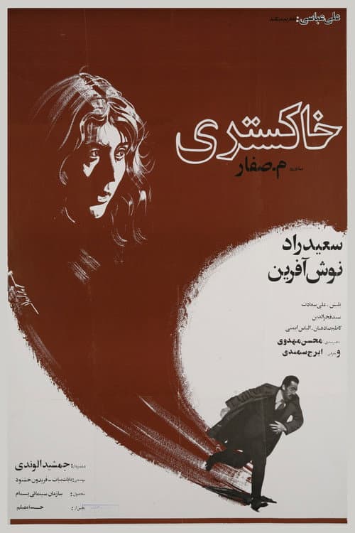 Постер: خاکستری