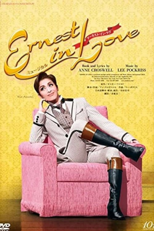 Постер: Ernest in Love
