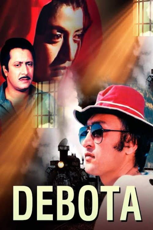 Постер: দেবতা