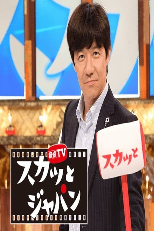 Постер: SKATTO JAPAN