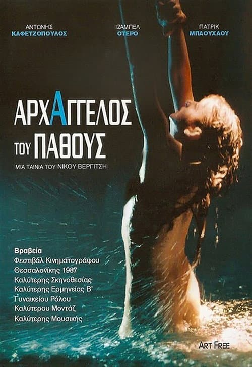 Постер: Страстный архангел