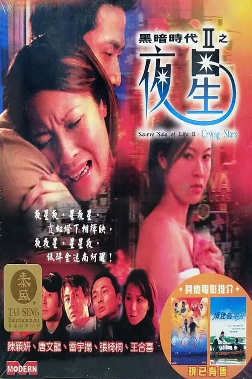 Постер: 黑暗時代II:夜星