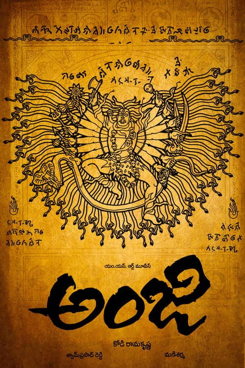 Постер: అంజి