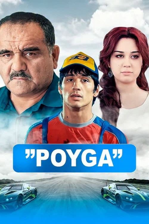 Постер: Poyga