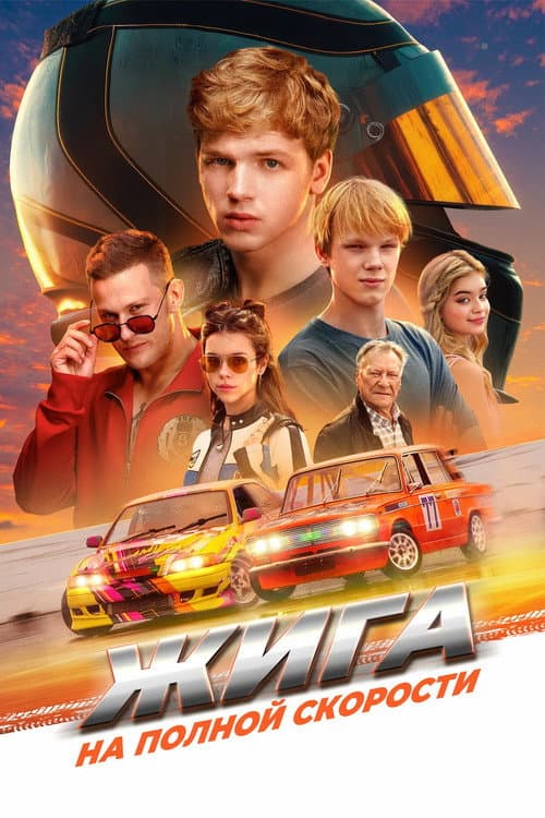 Постер 2