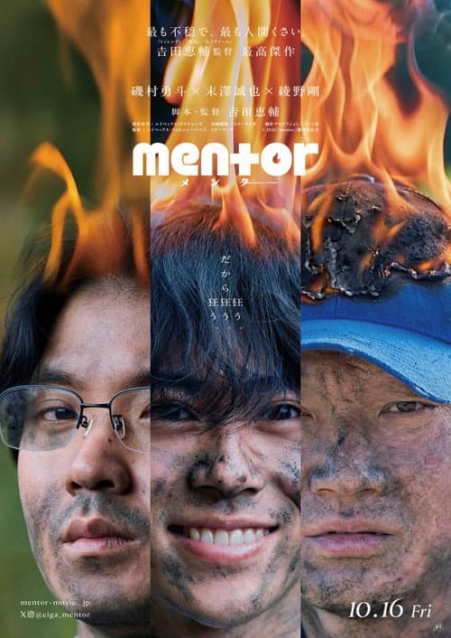 Постер: mentor