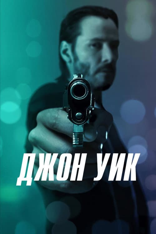Постер 4