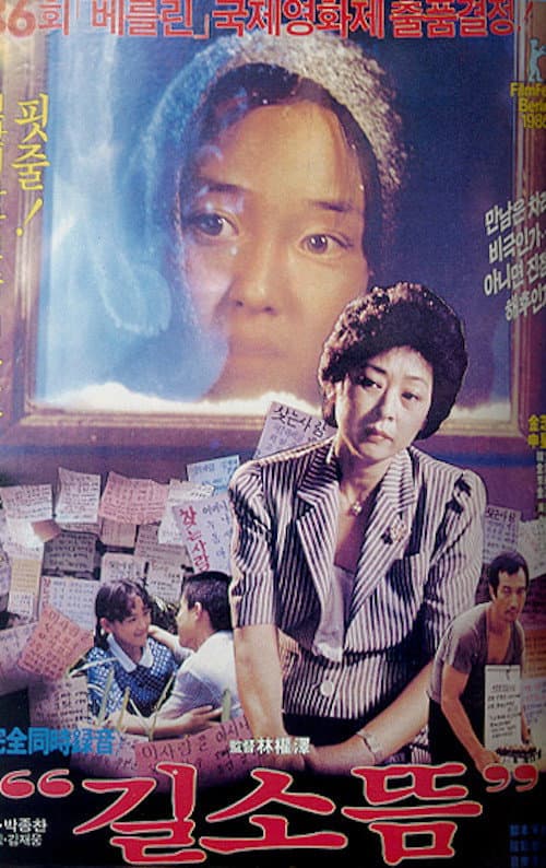 Постер: 길소뜸
