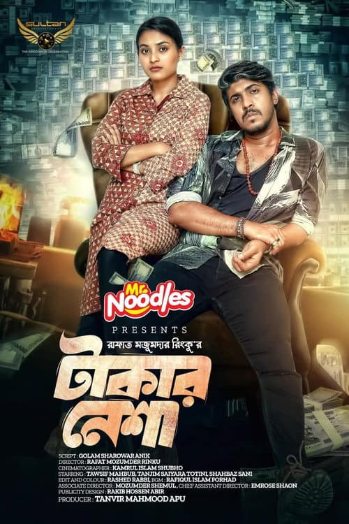Постер: টাকার নেশা
