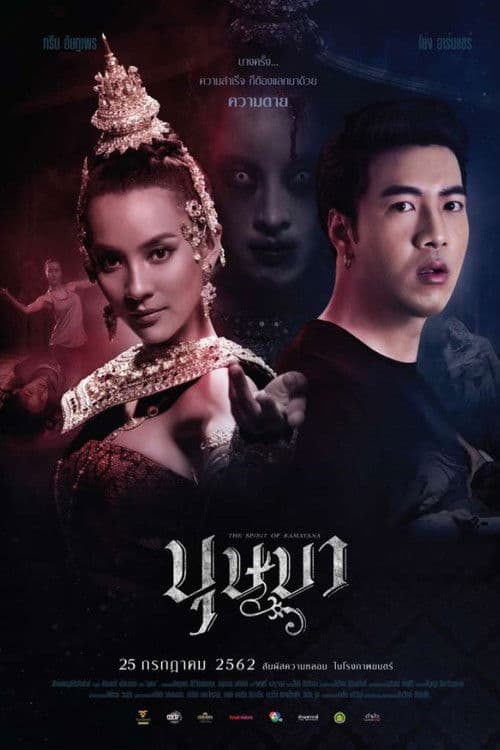 Постер: บุษบา