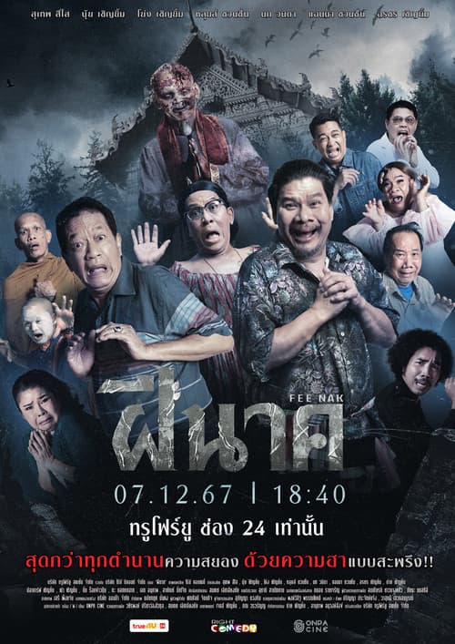 Постер: ฝีนาค