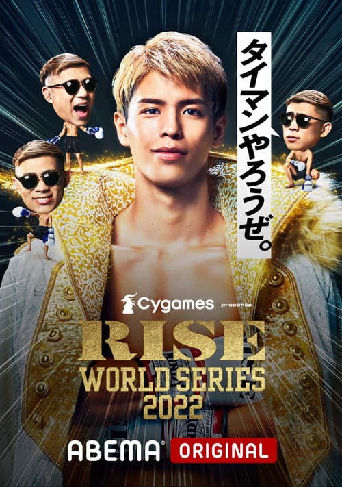 Постер: Cygames presents RISE WORLD SERIES 2022