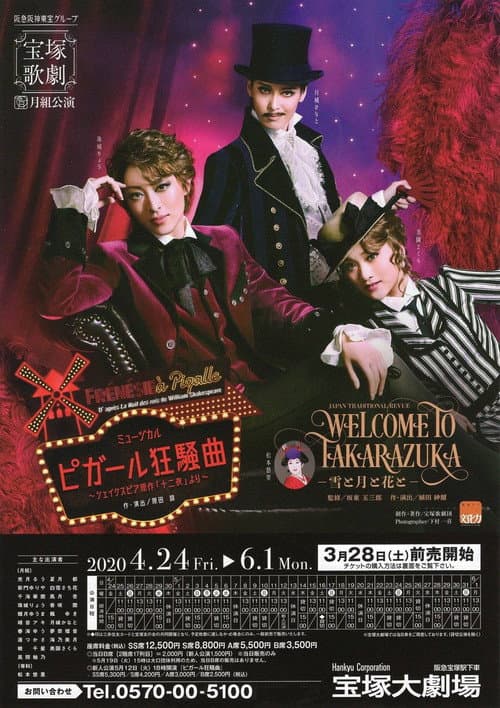 Постер: WELCOME TO TAKARAZUKA －雪と月と花と－,  ピガール狂騒曲