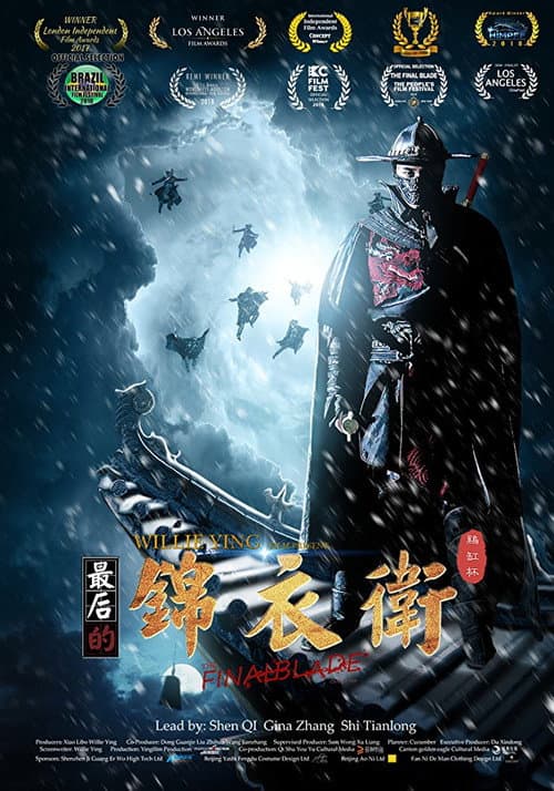 Постер: 最后的锦衣卫