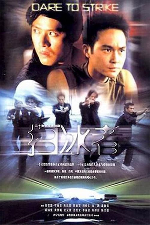Постер: 扫冰者