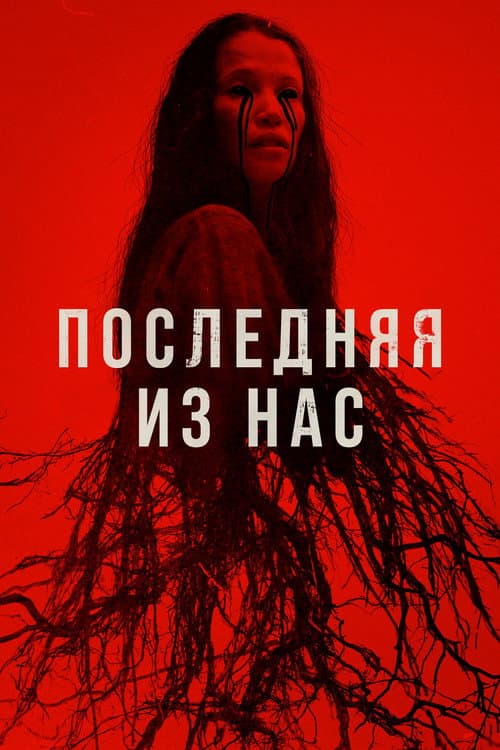 Постер 3