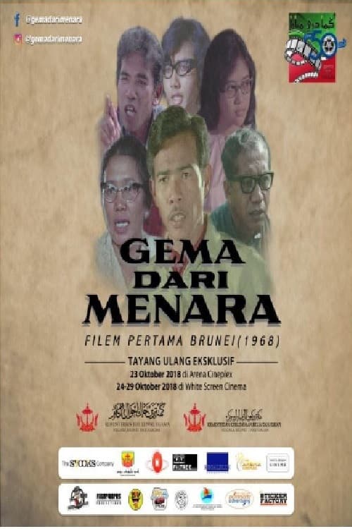 Постер: Gema Dari Menara