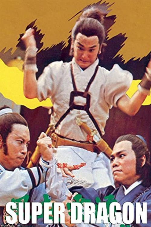 Постер: 風起雲湧鬥狂龍