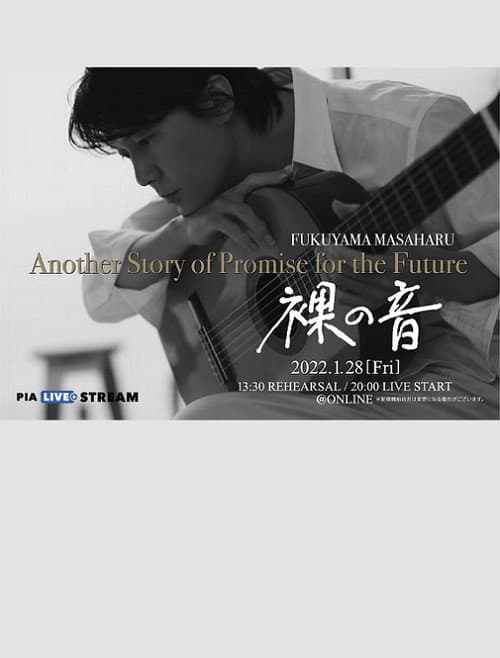 Постер: Another Story of Promise for the Future「裸の音」