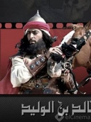 Постер: خالد بن الوليد