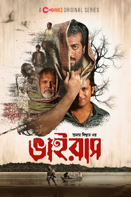 Постер: ভাইরাস