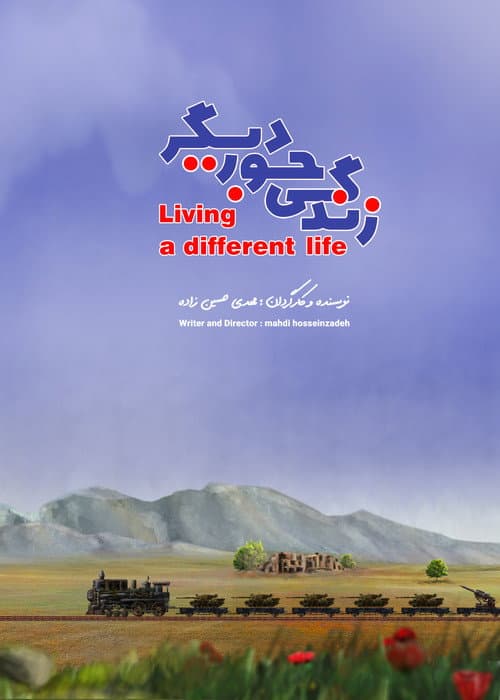 Постер: Living a Different Life