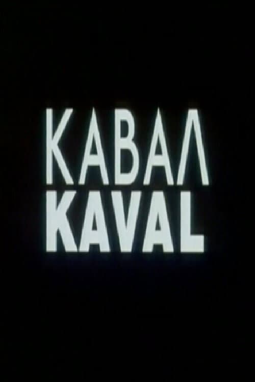 Постер: Кавал