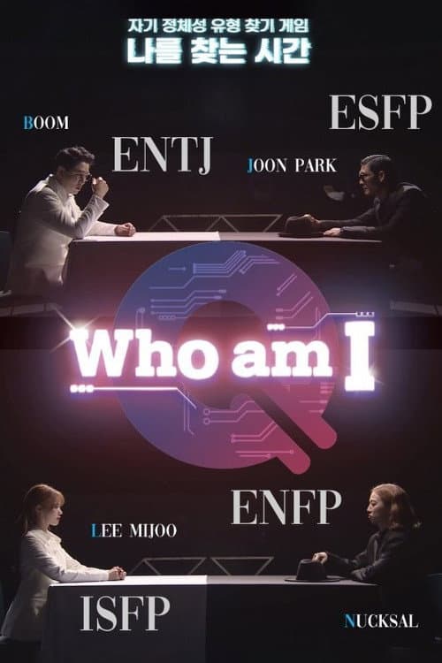 Постер: 후 엠 아이