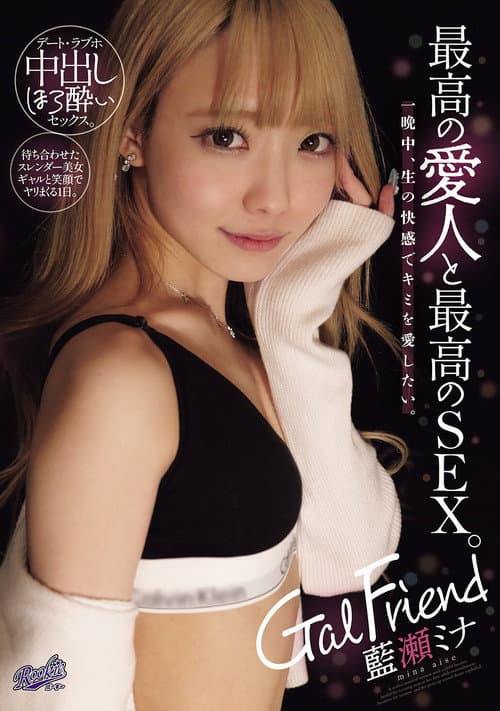 Постер: RKI-725 Gal Friend 最高の愛人と最高のSEX。一晩中、生の快感でキミを愛したい。