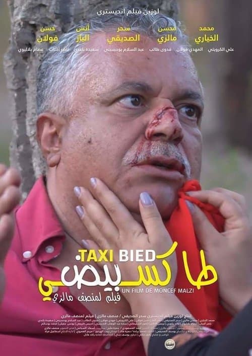 Постер: طاكسي بيض