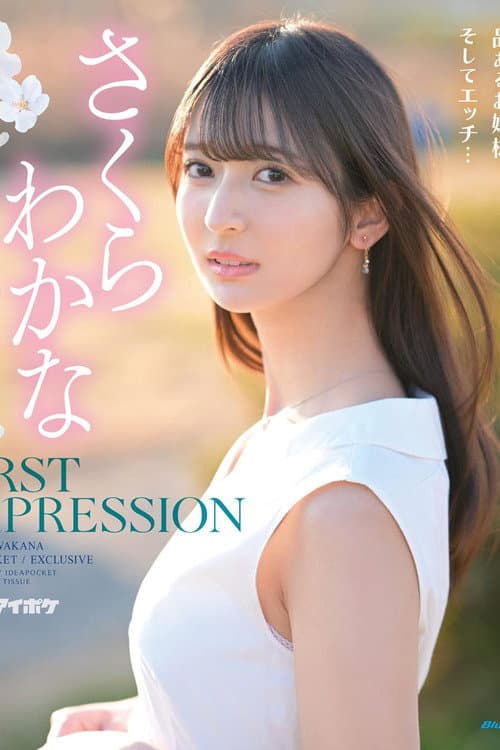 Постер: IPZZ-071 FIRST IMPRESSION 159 美しく綺麗、品あるお嬢様、そしてエッチ… さくらわかな