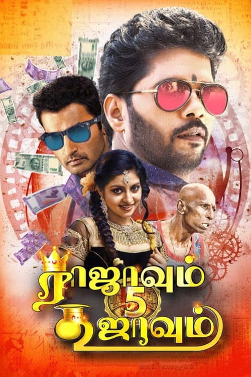 Постер: ராஜாவும் 5 கூஜாவும்