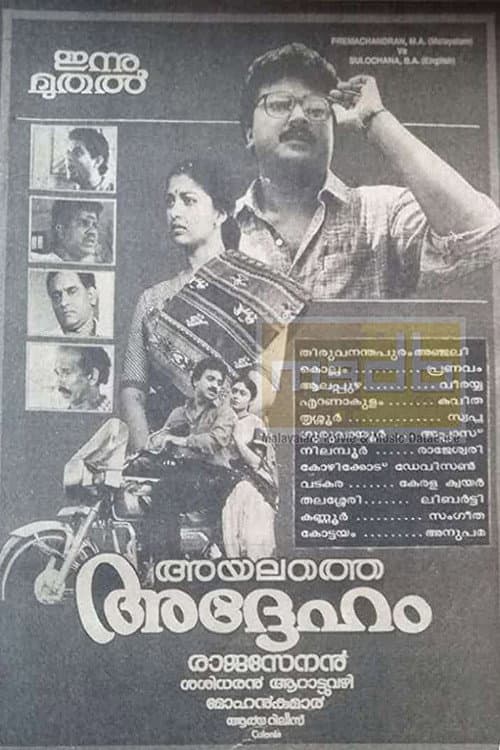 Постер: അയലത്തെ അദ്ദേഹം