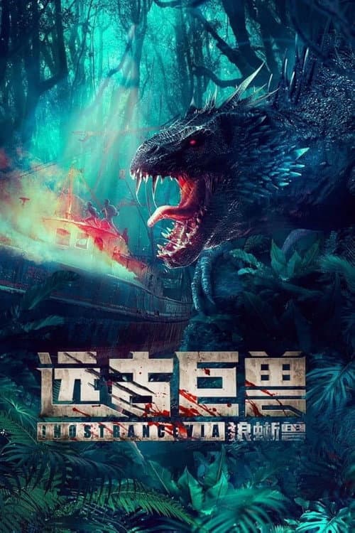 Постер: Ancient Behemoth: Inostrancevia