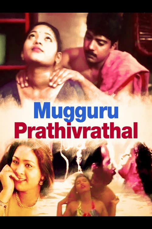 Постер: Mugguru Prathivrathal