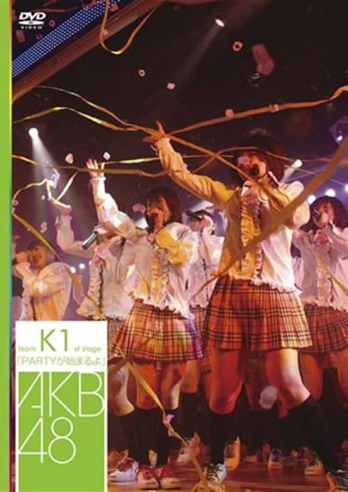 Постер: チームK 1st Stage「PARTYが始まるよ」
