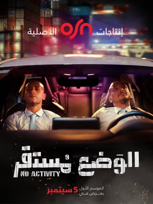 Постер: الوضع مستقر