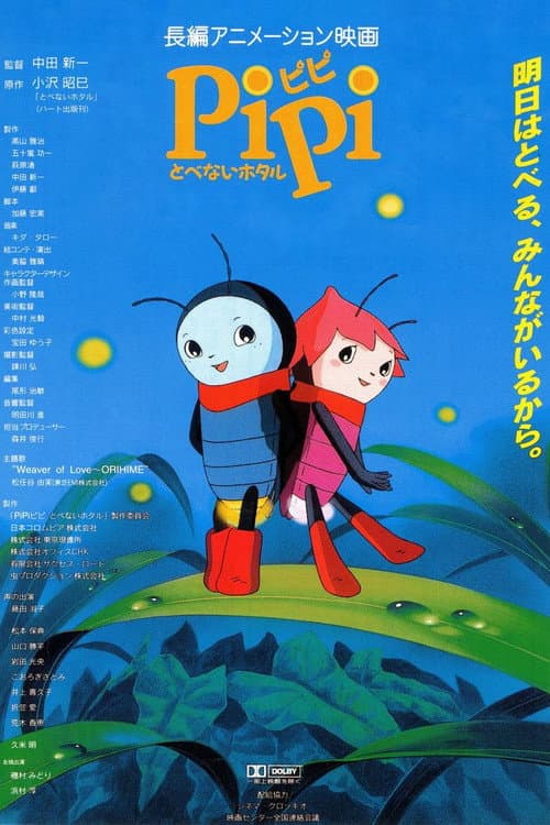 Постер: PIPI ピピ とべないホタル