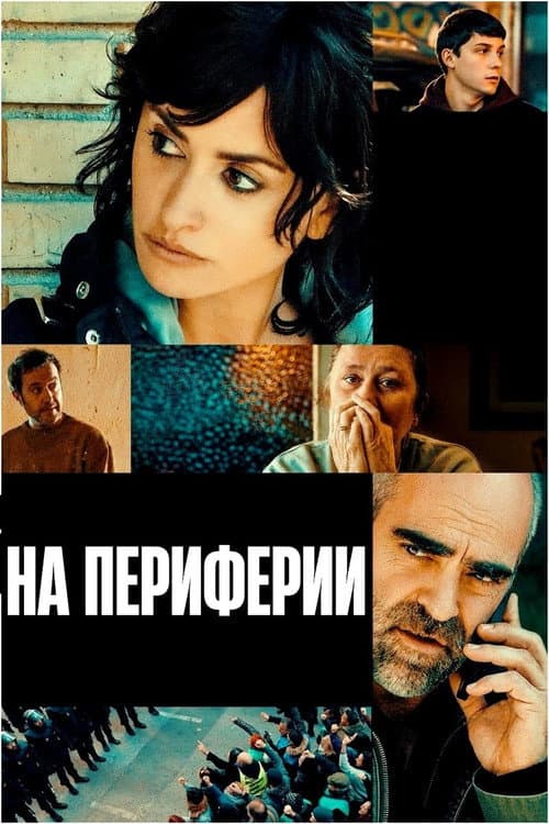 Постер: En los márgenes
