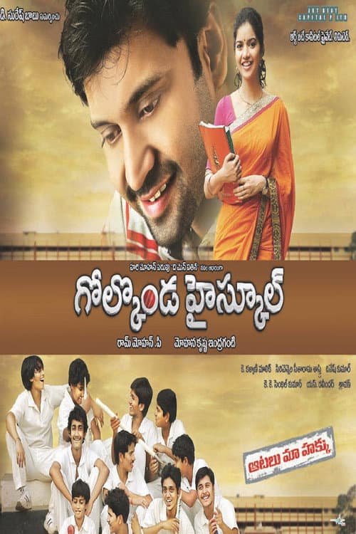 Постер: గోల్కొండ హైస్కూల్