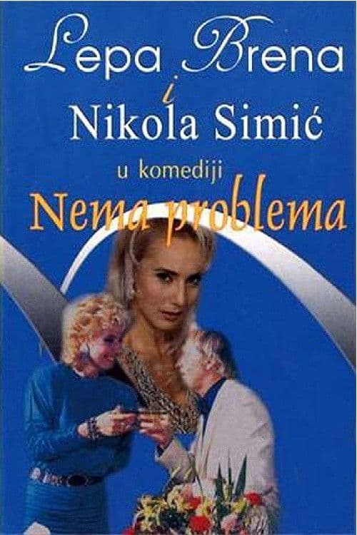 Постер: Nema problema