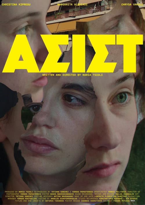 Постер: ΑΣΙΣΤ