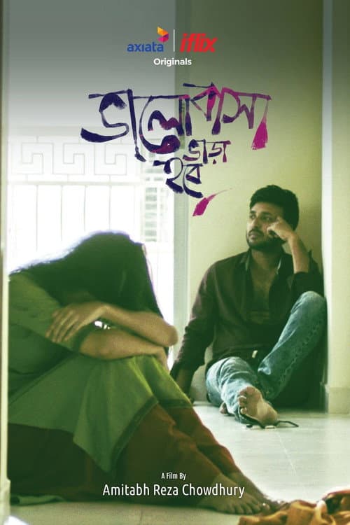 Постер: ভালোবাসা ভাড়া হবে